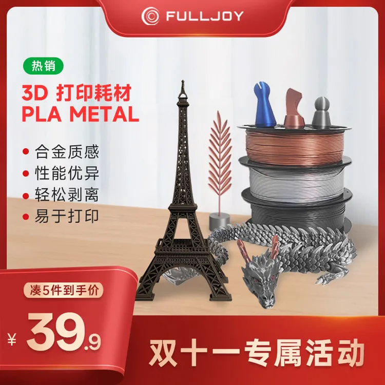 FULLJOY3d打印耗材 PLA1.75mm3D结构件pla+耗材易打高韧性FDM材料