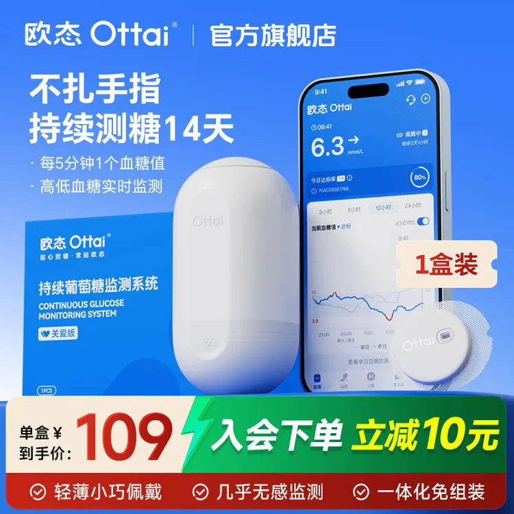 【小K专属】欧态M8动态血糖仪持续实时血糖监测14天不扎手指