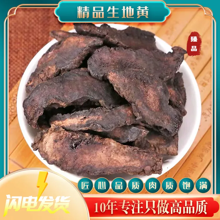 生地黄中药材河南焦作生地晾晒新货可泡水泡茶