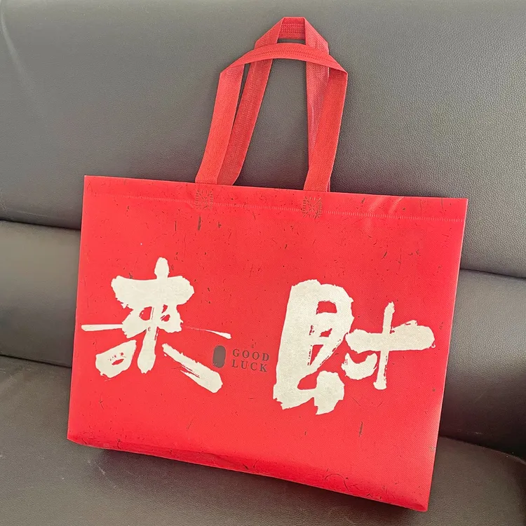 来财喜庆礼物袋节日福袋袋子红色迎新年平安喜乐礼品袋包装手提袋