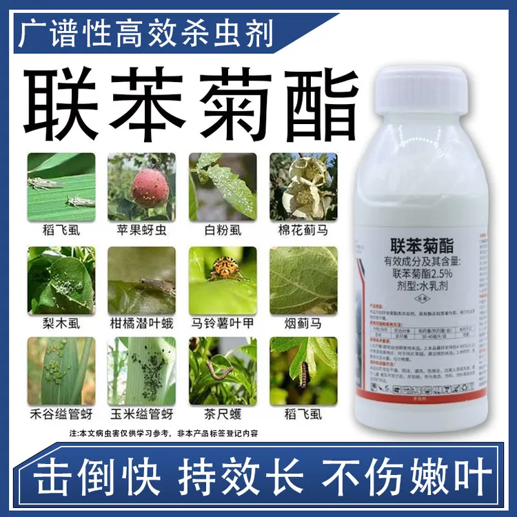 联苯菊酯杀虫剂果树蔬菜蚜虫红蜘蛛绿叶蝉茶尺蠖茶树专用农药批发