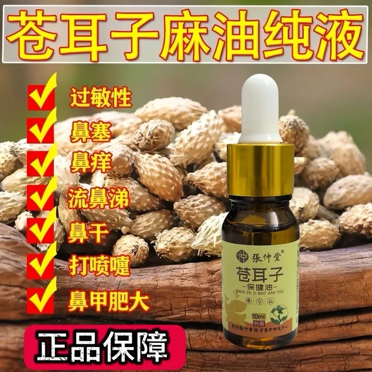 【官方正品】苍耳子鼻油呵护儿童成人通用鼻腔塞植物草本温和精油