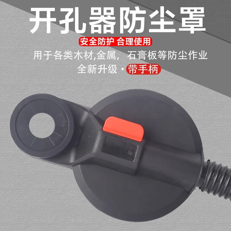 电锤防尘罩冲击钻接灰盘电镐电钻防护罩钻头打孔接吸尘器防灰吸灰
