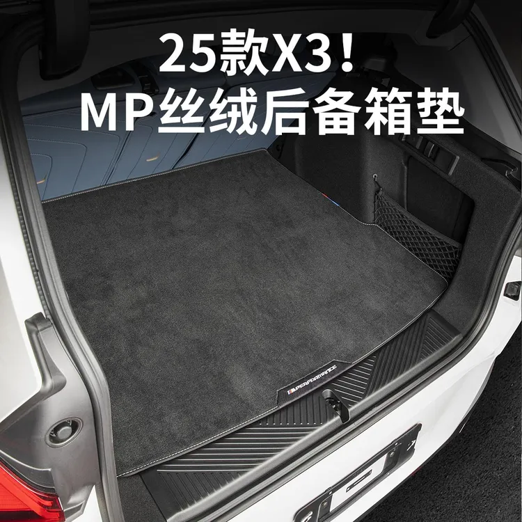 用2025款BMW全新X3后备箱垫子MP款汽车后车厢垫防水内饰用品配件