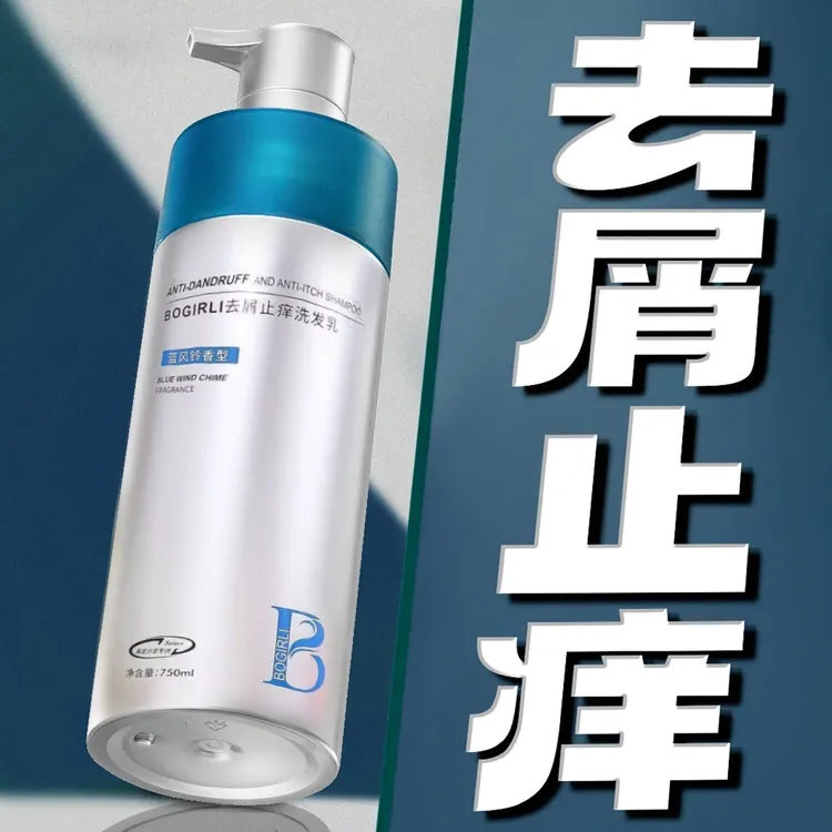 歌拉丝去屑止痒洗发乳750ml持久留香洗发水男女BOGIRLI洗发露正品