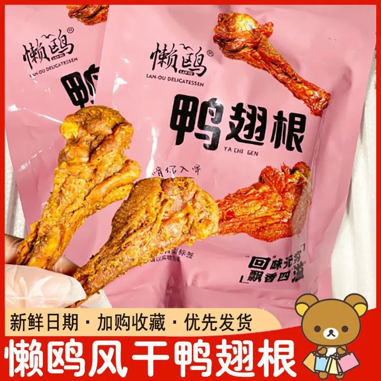 懒鸥风干鸭翅根小鸭腿耐嚼孜然麻辣青花椒鸭货网红零食赖欧开袋