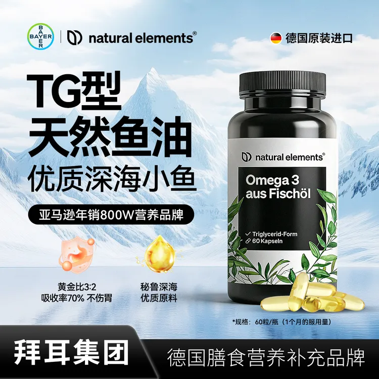 【效期到11月底】德国进口大牌鱼油胶囊60粒/瓶omega3