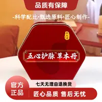 五心护脉™草本丹 9g/盒