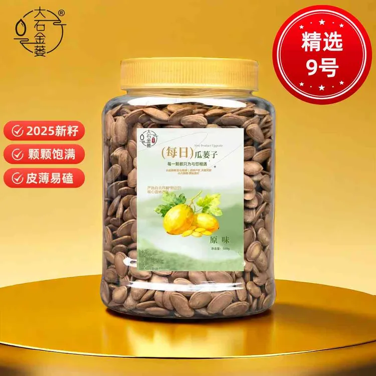 2025年大别山当季新籽9号特大粒瓜蒌子源头工厂直发罐装一斤500g