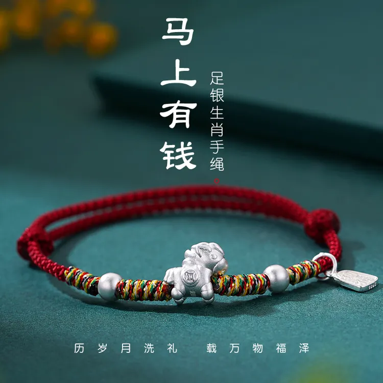 罗泰老银匠 足银手链 999纯银生肖马手链女款国风马本命年红手绳