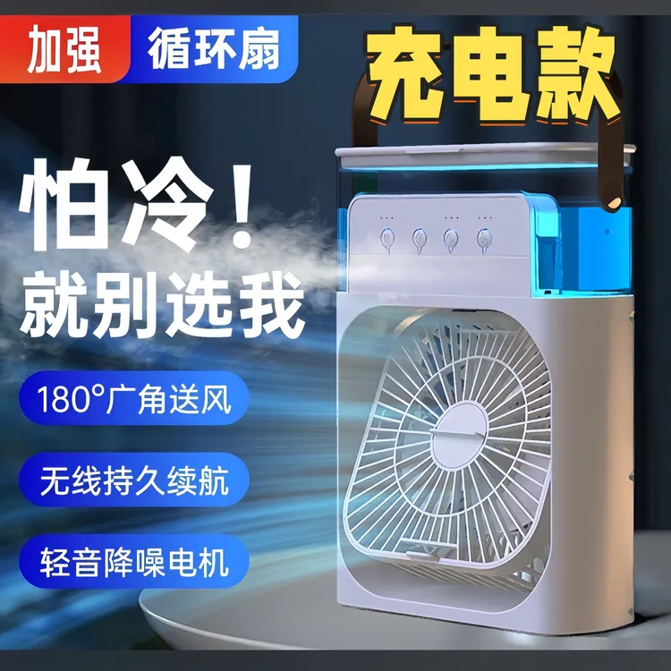 可充电台式智能喷雾USB冷风扇降温神器 省电风扇适用宿舍台式静音
