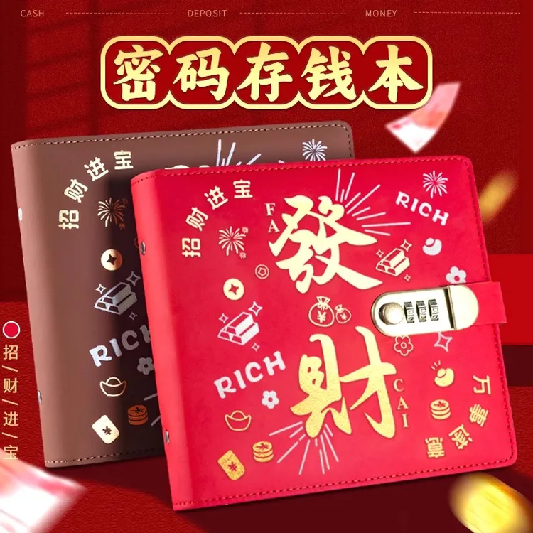 存钱夹钱册2025年新款现金存钱本人民币收藏册收纳包暴富密码锁钱
