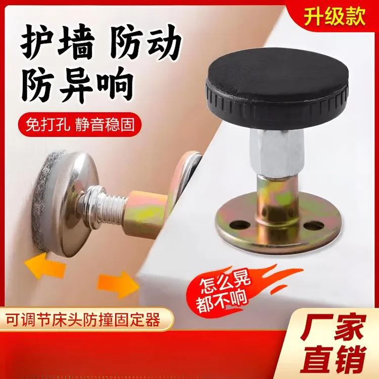 可调节床头固定器防撞防摇晃防响降噪静音保护墙面
