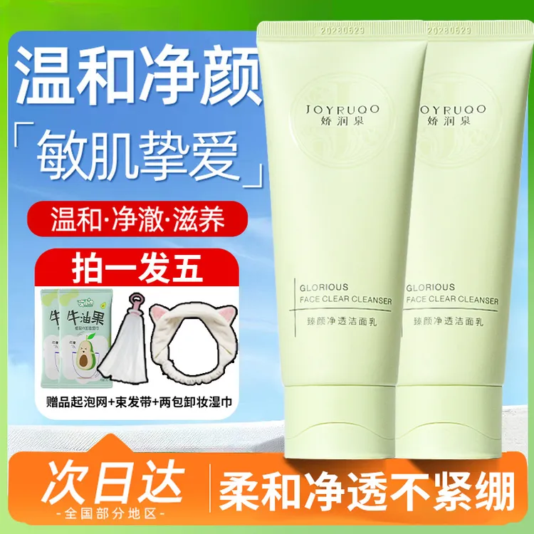 娇润泉氨基酸洗面奶洁面乳女男士专用温和不紧绷清洁保湿正品官方