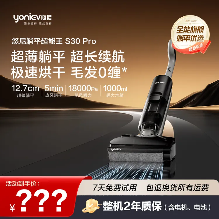 【漠叔专属】悠尼S30Pro洗地机躺平0缠+烘干长续航+1000ml超大水箱