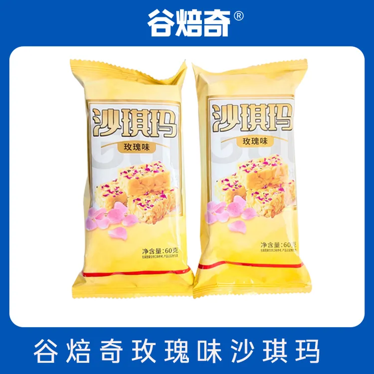 Gubeiqi/谷焙奇 玫瑰味沙琪玛早餐零食解馋必备下午茶代餐540g
