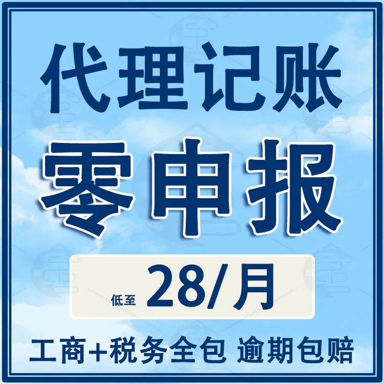 全国公司个体零0申报税小规模一般纳税代理记做账会计苏州南京