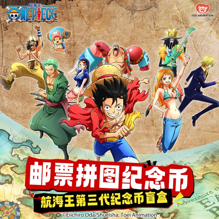 直播代拆 东映动画 航海王 金属纪念币盲盒第三弹 邮票拼图纪念币