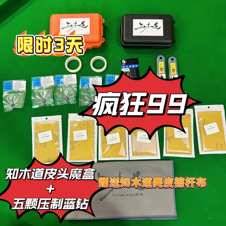 （疯狂99）只搞3天皮头修理魔盒+5颗压制蓝钻疯狂99