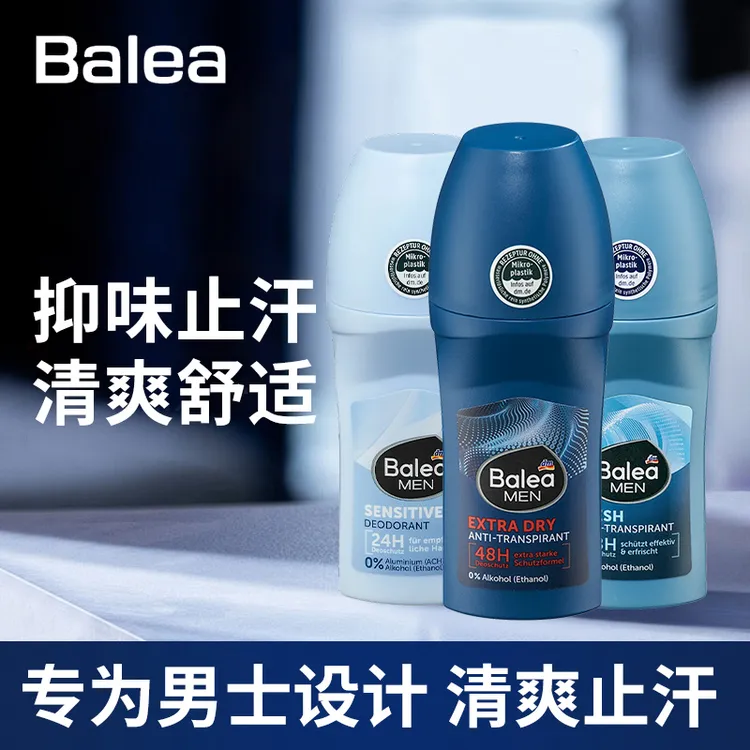 德国进口Balea芭乐雅男士净味抑汗持久清新香干爽滚珠止汗露50ml