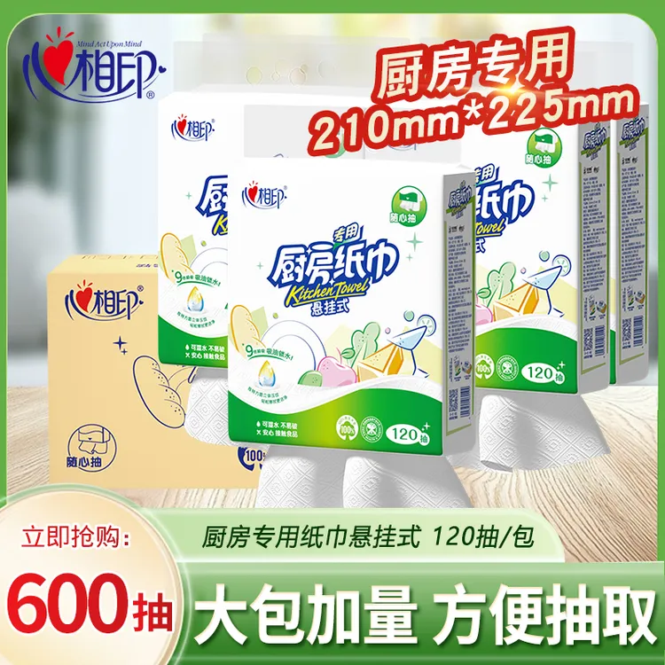 心相印厨房专用纸巾120抽悬挂式大包一次性抹布厨房清洁油污纸巾