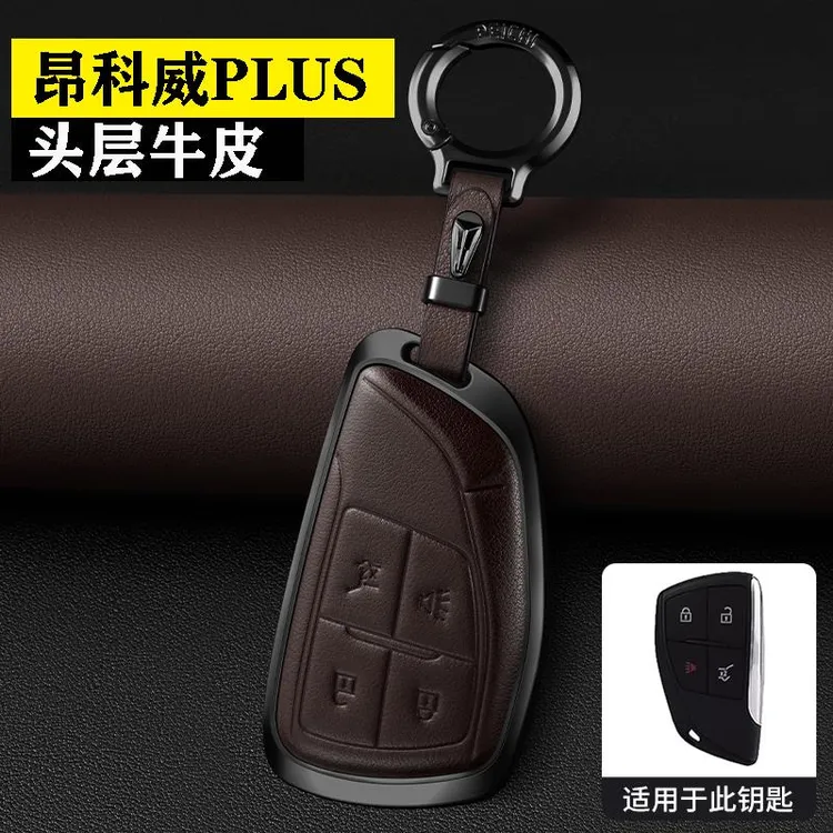 2025款别克昂科威PLUS钥匙套真皮专用25新昂科威S车用品包男士扣