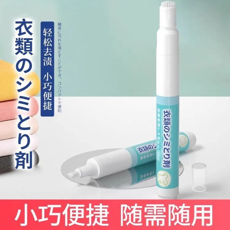 去渍笔衣物去污渍免洗液白衣服去油渍笔渍除污渍干洗剂便携批发