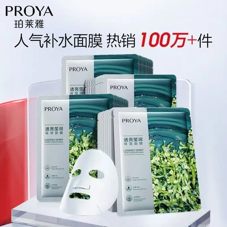 珀莱雅小球藻玻尿酸透亮莹润保湿补水面膜深度锁水改善干燥学生