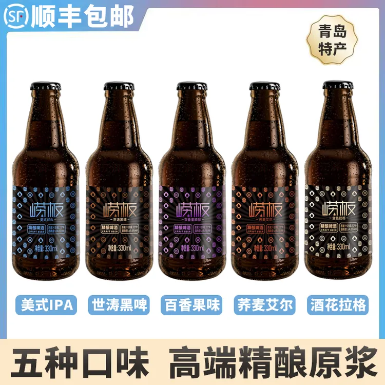 青岛产地精酿原浆啤酒黑啤百香果荞麦拉格高端礼盒330ml瓶装整箱