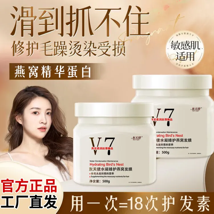 【官方正品 买一送一】免蒸发膜V7燕窝顺滑倒膜养发修护干枯毛躁