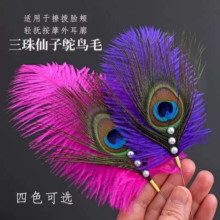采耳扫脸按摩工具SPA羽毛仙气棒采耳棒掏耳朵孔雀羽毛三仙鸵鸟毛