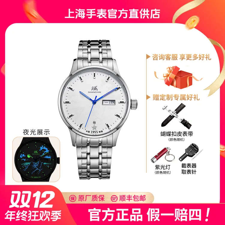 【70周年新品】海上生明月新品上海手表自动机械表双历夜光正品男款