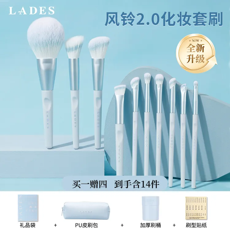 LADES/蓝蒂丝2.0风铃10支化妆刷套装沧州眼影腮红刷套刷便携柔软