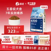 犹它部落6300狗粮鲜肉酶解全价营养改善软便幼犬成犬老年犬通用