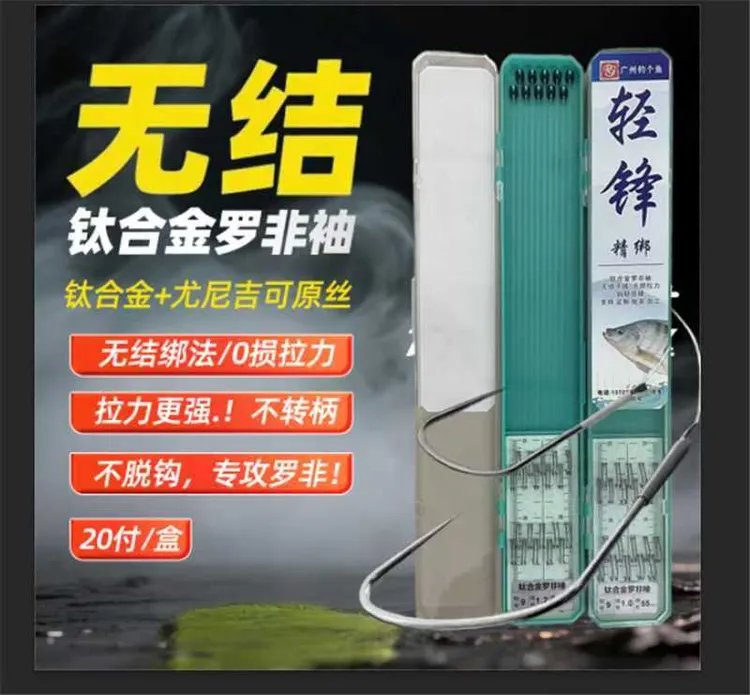 20付装钛合金罗非袖 无结子线 卸力胶圈强劲拉力无损子线