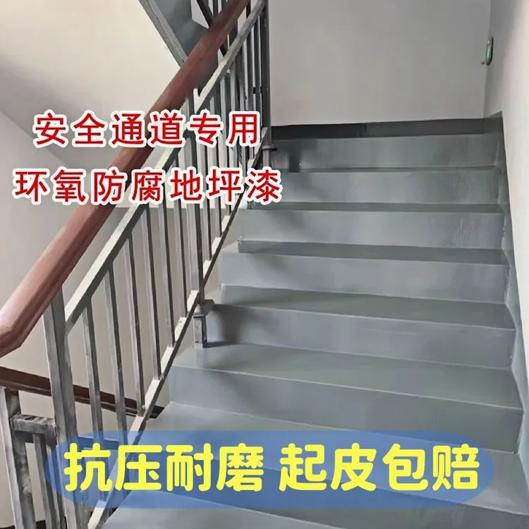 耐磨防滑加固室内外家用楼梯车库厂房地坪漆自建房水泥地面地坪漆