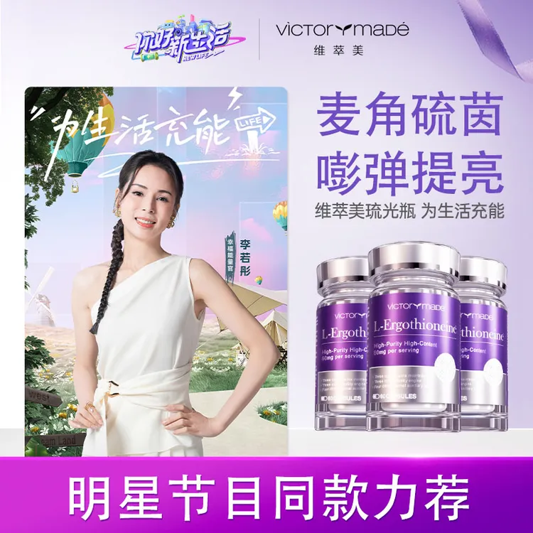【短视频专属】维萃美麦角硫茵琉光瓶高含量PQQ女士进口1瓶2瓶3瓶
