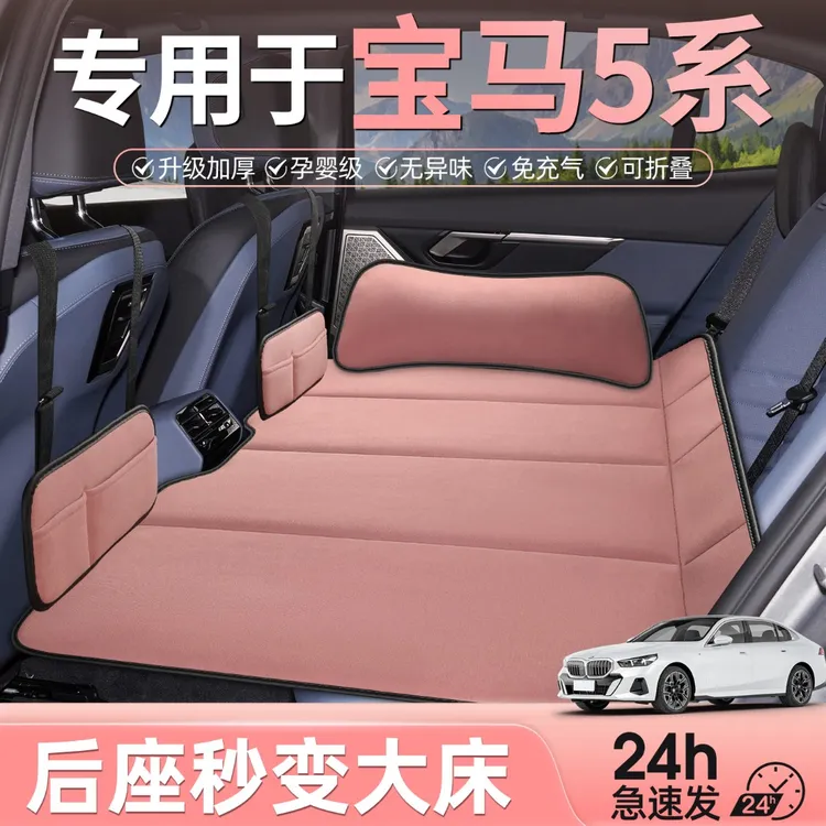 适用宝马5系530汽车后排睡垫可折叠车载床垫后座车内睡觉神器专