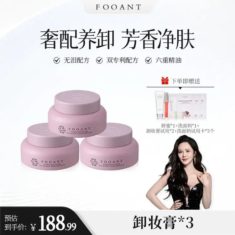 【盈公主专享】新款法拉缇卸妆膏 FLTXZG-CM-HSRXMN  C