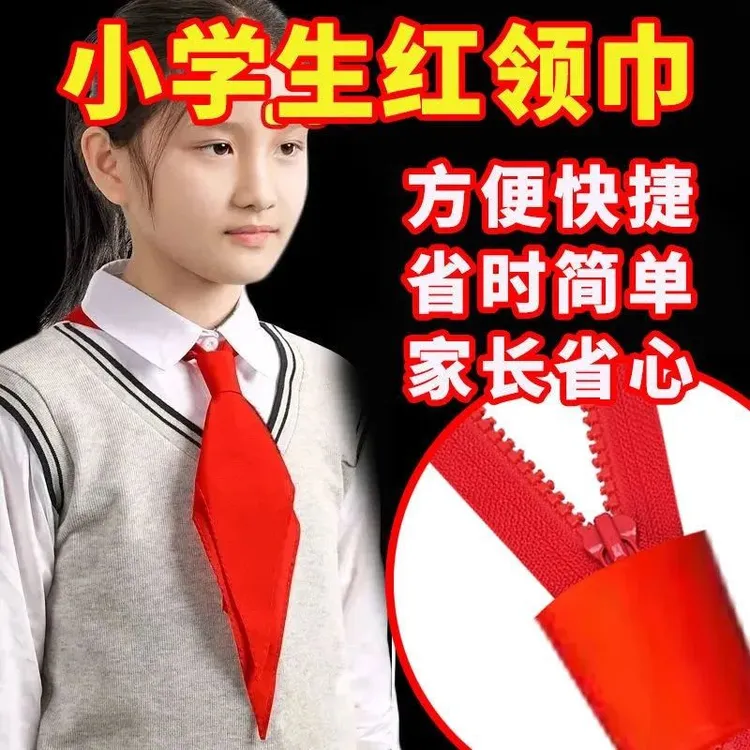 免绑拉链纯色通用领巾少先队队员丝绸成人缎面学生初学拉链款