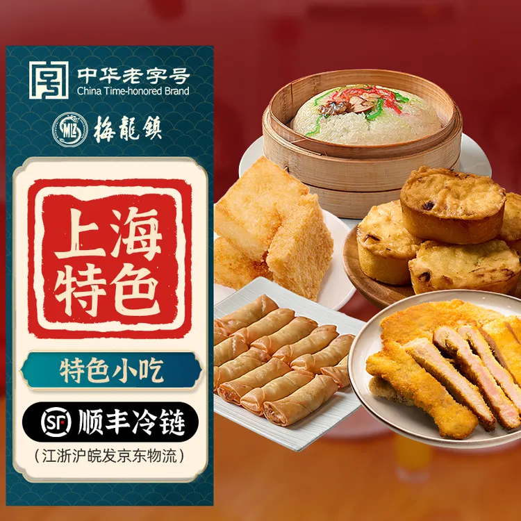 [中华老字号]梅龙镇上海传统小吃八宝饭爆汁猪排三丝春卷伴手礼