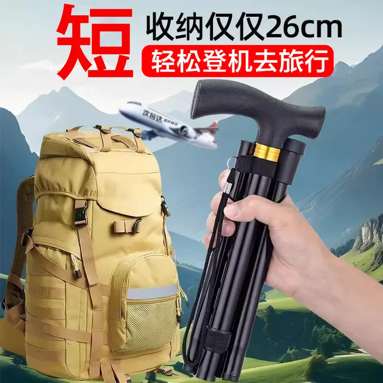 登山杖折叠铝合金伸缩便携滑雪防滑拐杖老人拐棍户外爬山徒步装备