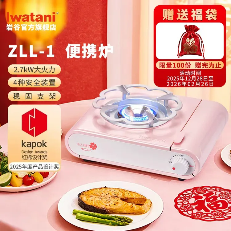 【送新年福袋】岩谷便携卡式炉四叶草ZLL-1樱花粉色烧烤家用野营