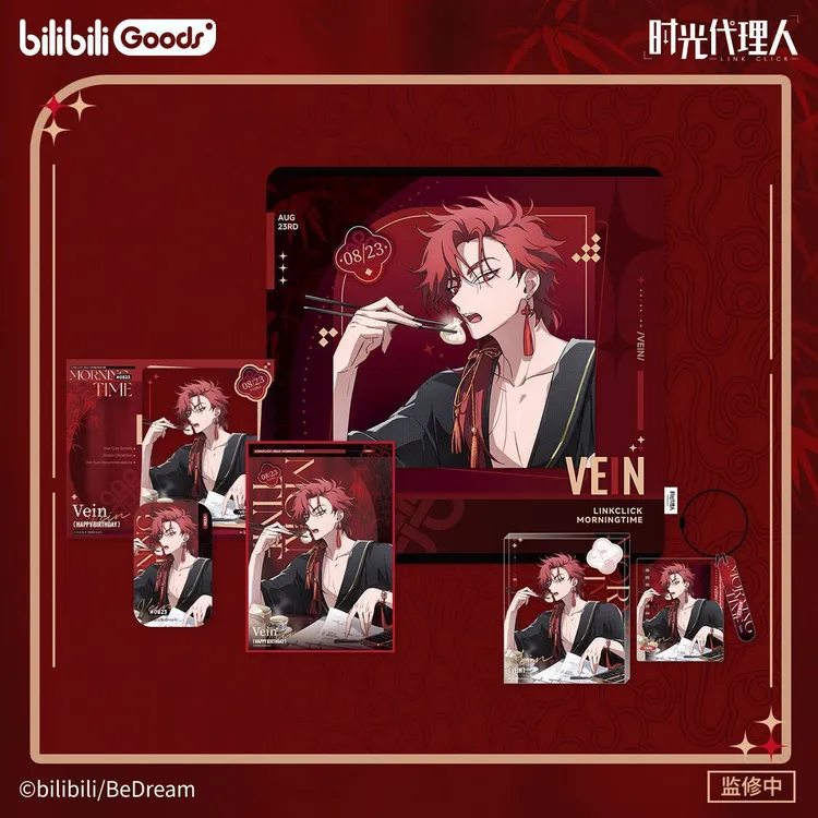 官方正品  时光代理人 Morning Time VEIN生日周边 收藏套装