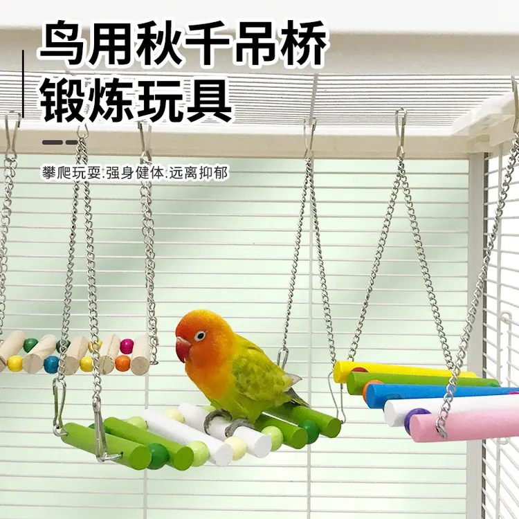 萝卜谷鹦鹉玩具吊桥马卡龙配色鸟笼装饰品虎皮牡丹站杆解闷鸟用品