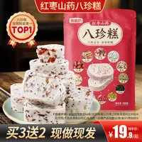 甄磨坊红枣山药八珍糕手工制作不加蔗糖营养均衡老人代餐好吃