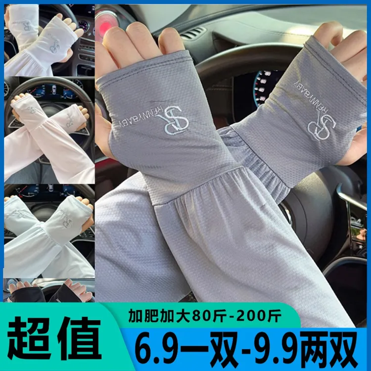 2双装 夏季宽松冰袖男女同款大码冰丝防晒袖套薄款透气户外遮阳袖