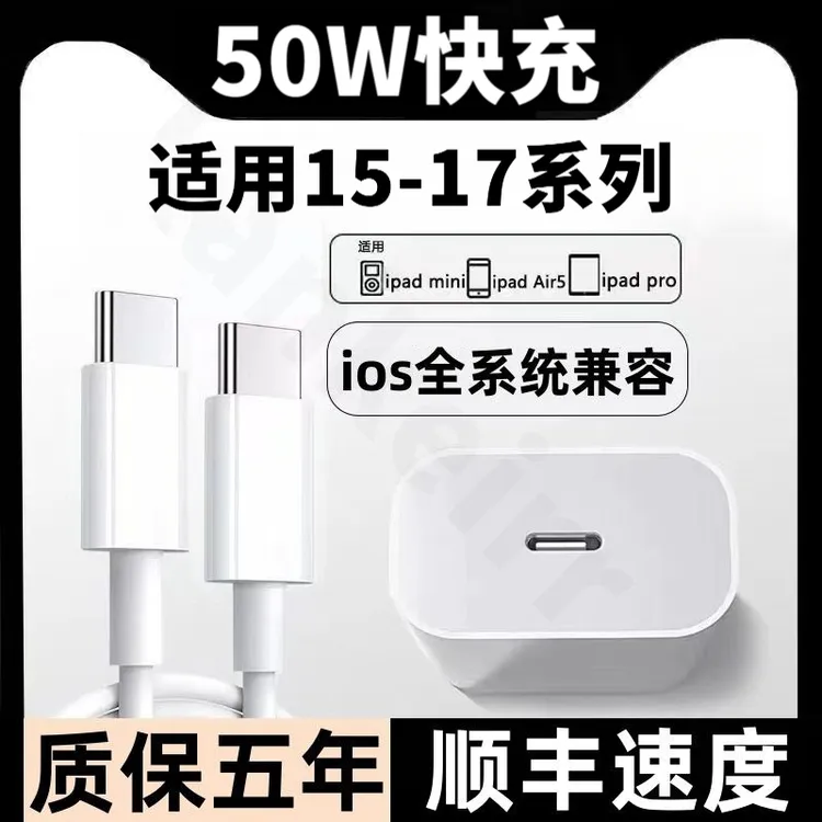 适用于苹果15充电器15promax PD50W快充头15plus/iPad 原装充电线