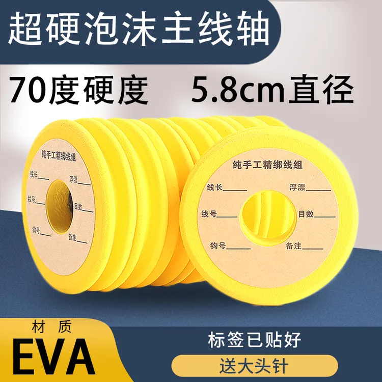 EVA高硬度主线轴70度泡沫轴鱼线轴绕线板线圈垂钓用品钓鱼小配件