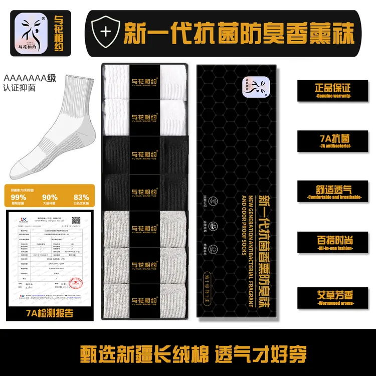 【与花相约】7A抗菌防臭艾草香薰新疆棉吸汗透气男女款短筒袜